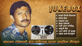 नारायण रायमाझी द्धारा संगीतबद्ध पुराना आधुनिक गीतहरु | JUKEBOX | Narayan Rayamajhi