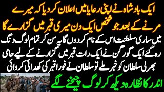 The story of a poor Muslim laborer, a Jewish merchant, and Sultan Saladin Ayyubi ll Hindi story 