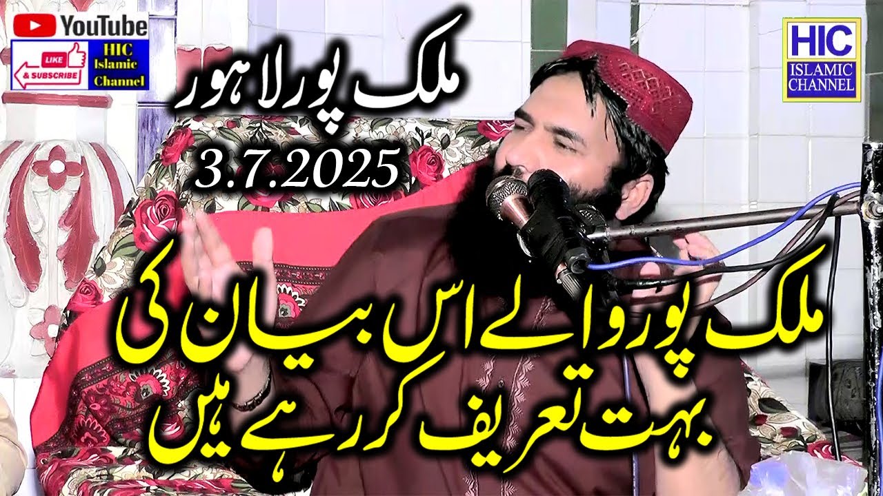 Very Emotional Bayan | Molana Qari Samiullah Sajid | Shan-e-Sahaba (R.A) | Malak Pur Lahore | HIC