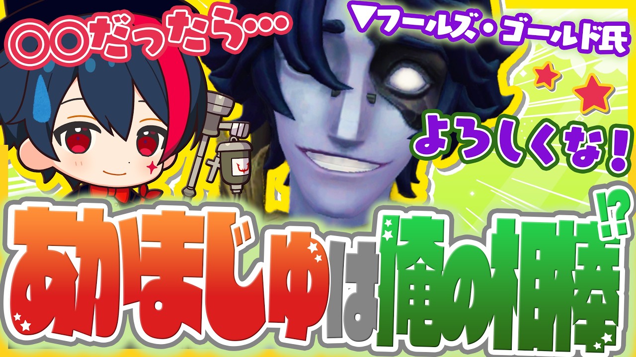 強いハンターが多いこの環境で、ガチでフルゴを勧めてくるコーチが自チームにいるんだけど、誰か助けて欲しい。【第五人格 / IdentityV / REJECT / RC AKa】