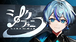 雨乃こさめ【シクフォニ】の配信のサムネイル画像