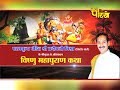 Pradeep Mishra Ji | EP - 2 | Vishnu Maha Puran Katha प्रदीप मिश्रा जी | विष्णु महापुराण कथा