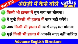 Advance English Structure Part 870 / Advance English Structure