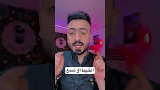 الخيط او شمع يطلع حب البشرة