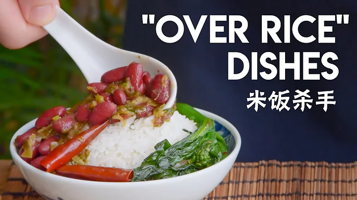 Three More "Over Rice" Recipes (下饭菜) - DayDayNews