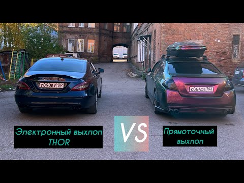 Электронный выхлоп Thor или прямоток сравнение и плюсы электронного выхлопа.