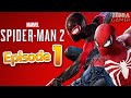 Marvel&#39;s Spider-Man: 2 Gameplay Walkthrough Part 1 - Intro! Sandman Boss Fight!