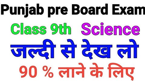 PSEB class 9th Science  full paper solution l Punjab pre Board exam 2021 solution paper