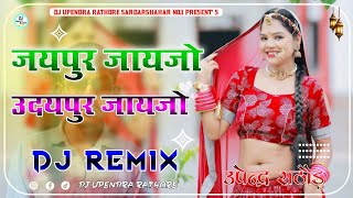 Thare Mhare Jagdo Dj Remix || New Rajasthani Song Dj Remix || थारे म्हारे झगड़ों || Ultra Power 