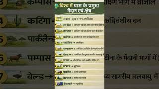#currentaffairs #dailycurrentaffairs #groupd #alp  #ntpc #mpesb #staticgk #geography #uppolice #mpsi