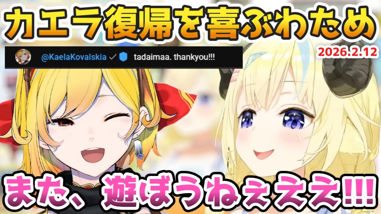 カエラ復帰を喜ぶわため&そんなわために喜ぶカエラ【#ホロライブ切り抜き #ドドドライブ】