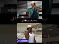 GTA Ramadan Gta Cj Tommy Ramadan Ytshorts Shortsfeed Heybro Ramzan
