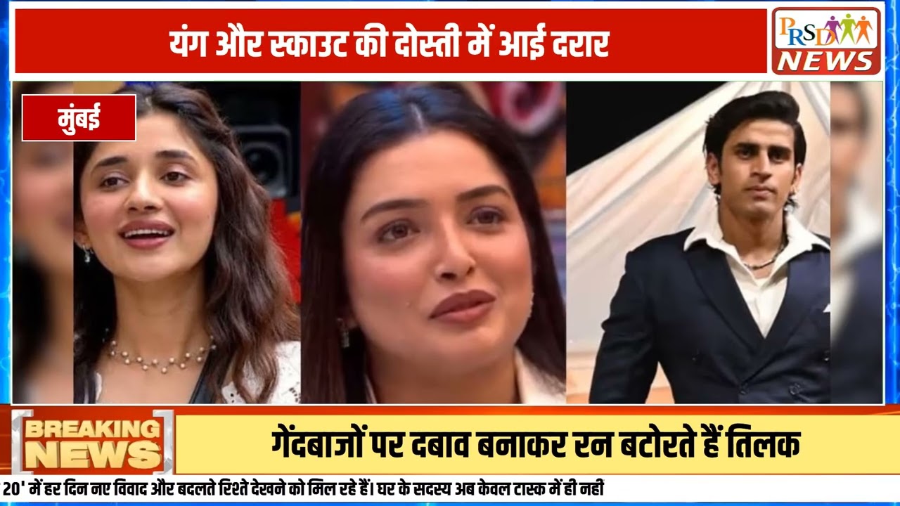 रियलिटी शो के घर में कैप्टेंसी टास्क के दौरान हाई-वोल्टेज ड्रामा देखने को मिला। टास्क की वजह से मजबूत दोस्तों के रिश्ते बिगड़ गए और यंग तथा स्काउट एक-दूसरे के आमने-सामने आ गए। भारी बहस और हंगामे के बीच कनिका ने बाजी मारी और घर की नई कैप्टन बन गईं। जानिए घर के इस नए कैप्टेंसी टास्क में क्या-क्या हुआ!
#HindiNews #CaptaincyTask #RealityShow #EntertainmentNews #ShowUpdates #ViralDramaJoin this channel to get access to perks:
https://www.youtube.com/channel/UCmJvPHUoYu0PdWDX4CQCZ8Q/joinPRSD News एक विश्वसनीय और लोकप्रिय समाचार चैनल है जो पैन इंडिया और उत्तर प्रदेश के बारे में दैनिक अपडेट प्रदान करता है। यह एक पंजीकृत मीडिया नेटवर्क है जो राजनीति, मनोरंजन, खेल, शिक्षा, महानगरों और अन्य विषयों से संबंधित 24/7 ब्रेकिंग न्यूज़, विश्लेषण और कहानियां प्रदान करता है। विश्वसनीय और अद्यतन समाचार प्रदान करने के माध्यम से, PRSD News आपके समाचार की सभी आवश्यकताओं के लिए एक स्टॉप शॉप है। आप उनके चैनल को सब्सक्राइब कर सकते हैं ताकि आप उत्तर प्रदेश और भारत की नवीनतम समाचारों से अवगत रह सकें।
PRSD News is a credible and popular news channel providing daily updates about Pan India and Uttar Pradesh. It is a registered media network that delivers 24/7 breaking news, analysis, and stories related to politics, entertainment, sports, education, major cities, and more. With a focus on providing trustworthy and up-to-date news, PRSD News is a one-stop-shop for all your news needs. You can subscribe to their channel to stay up-to-date on the latest news about Uttar Pradesh and India.
Your trusted source for daily news updates!
Stay informed with PRSD News!
Breaking news at your fingertips!
Always up-to-date with PRSD News!
Your go-to news channel for the latest updates!
Bringing you the news that matters!
News you can trust from PRSD News!
Get the inside scoop with PRSD News!
Your daily dose of news, only on PRSD News!
Where news comes first - PRSD News!Thank You 👍
Follow Me Us 👇👇👇👇👇
🔹 Website- https://www.prsdnews.in🔹 YouTube- https://www.youtube.com/channel/UCmJvPHUoYu0PdWDX4CQCZ8Q🔹 Facebook Page- https://www.facebook.com/profile.php?id=100069216887013🔹 Instagram- https://www.instagram.com/prsdnews/🔹 Twitter- https://twitter.com/NewsPrsd
#PRSDNews #UttarPradeshNews #PanIndiaNews #Politics #Entertainment #Sports #Education #BreakingNews #Analysis #Stories #CurrentAffairs #Headlines #IndiaNews #RegionalNews #HindiNews #UPNews #RegistredMediaNetwork #TrustworthyNews #CredibleNews #PopularNews #24x7News #LatestNews #TopNews #NewsUpdates #DailyNews #NewsChannel #NewsNetworkTopic Covered In This Video: