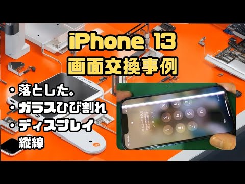 iPhone13 液晶漏れあり iPhone13液晶交換の修理事例ご紹介！ | iPhone修理アイサポ 修理事例
