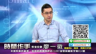 20201109 2300 廖一徽 時間作手