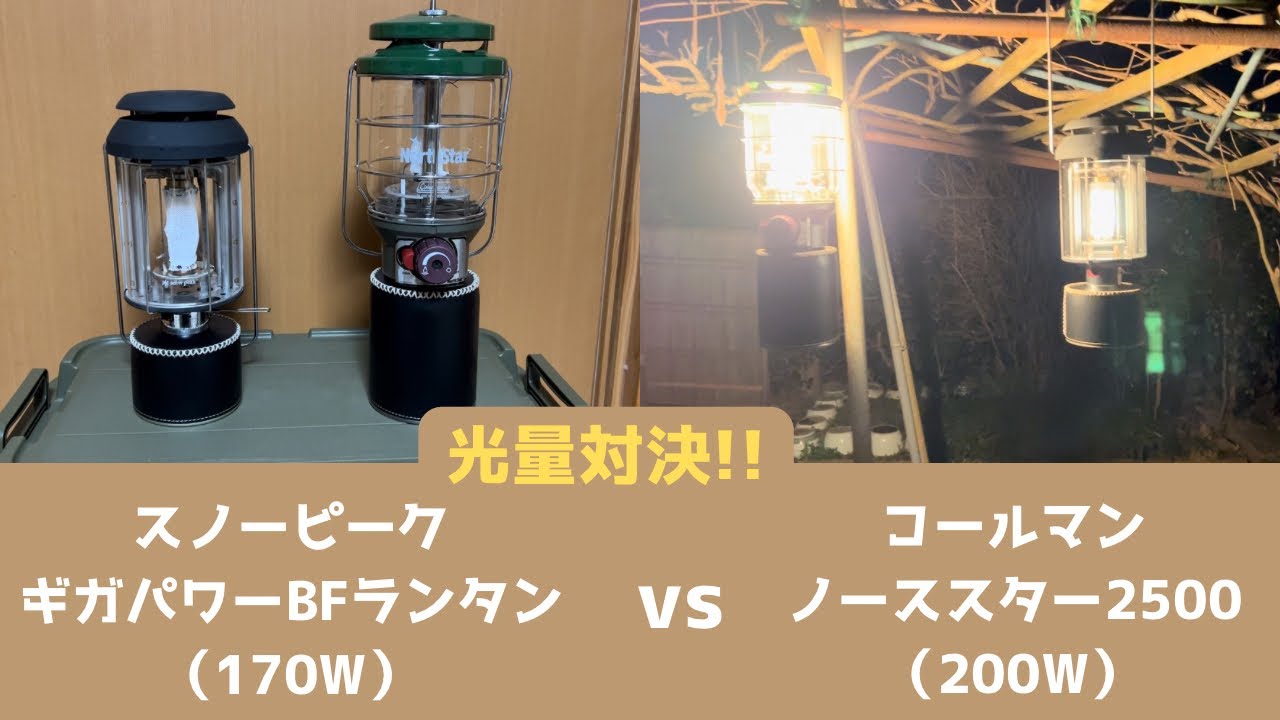 夜を演出 ギガパワー ガスランタン ハイパワー170W 収納ケース付属