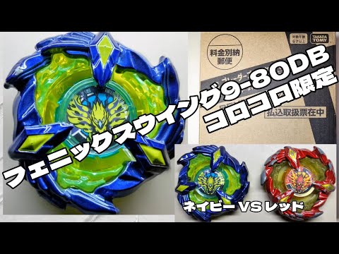 限定品】フェニックスウイング メタルコート ネイビーはレッドより強い