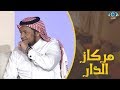 شوفوا تصرف صديقي اللي دمرني يوم صار مدير محمد الراشدي 