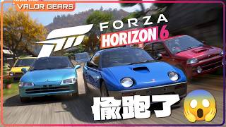 Forza 地平線6偷跑了！PC版到底要咩規格？【VG遊戲、硬件新聞】(CC中字)