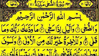 Surah Duha dua recitation | Ep 117 | الضحٰی تلاوت | یٰس تلاوت | beautiful voice recitation الضحیٰ