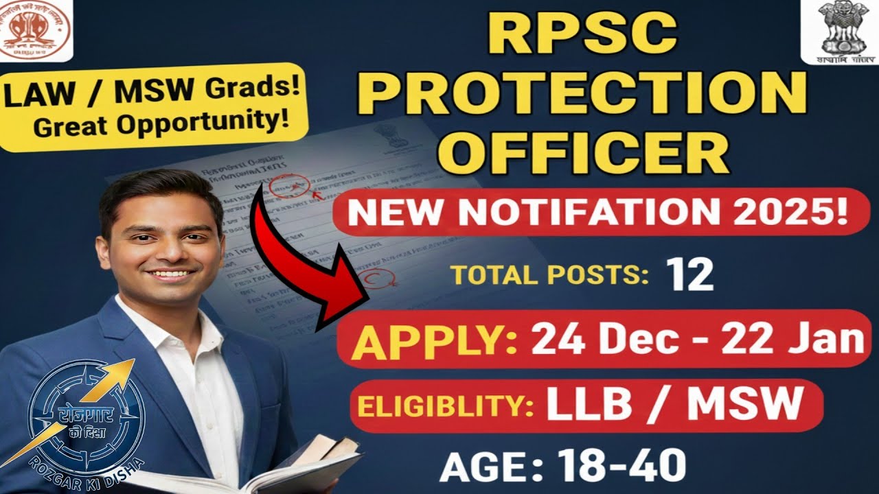 Law/MSW वालों के लिए खुशखबरी! | RPSC Protection Officer Notification 2025 | जानिए पूरी जानकारी