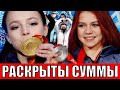 Сколько получат Щербакова и Трусова за олимпийские медали !