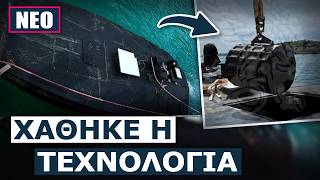 ΔΕΝ ΘΑ ΤΟ ΑΝΤΙΓΡΑΨΟΥΜΕ! Το ελληνικό ΠΝ αφόπλισε πλήρως το ουκρανικό USV στην Λευκάδα γιατί...