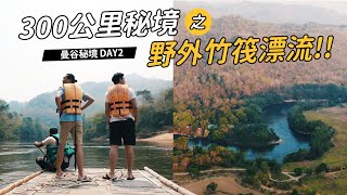 泰國新刺激！叢林裡的飛索體驗！[曼谷桂河旅遊DAY2]