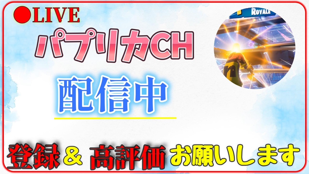 【フォートナイト】久々に配信 #フォートナイト #ブレインロット