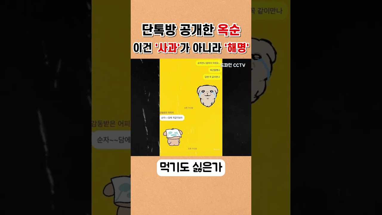 단톡방 캡처 공개한 31기 옥순, 이건 해명이지 사과가 아닌 이유 (사이다 팩폭) #나는솔로