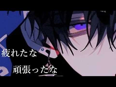 【女性向けシチュエーションボイス】肩貸してやる。俺のところで休んでろ【ASMR】