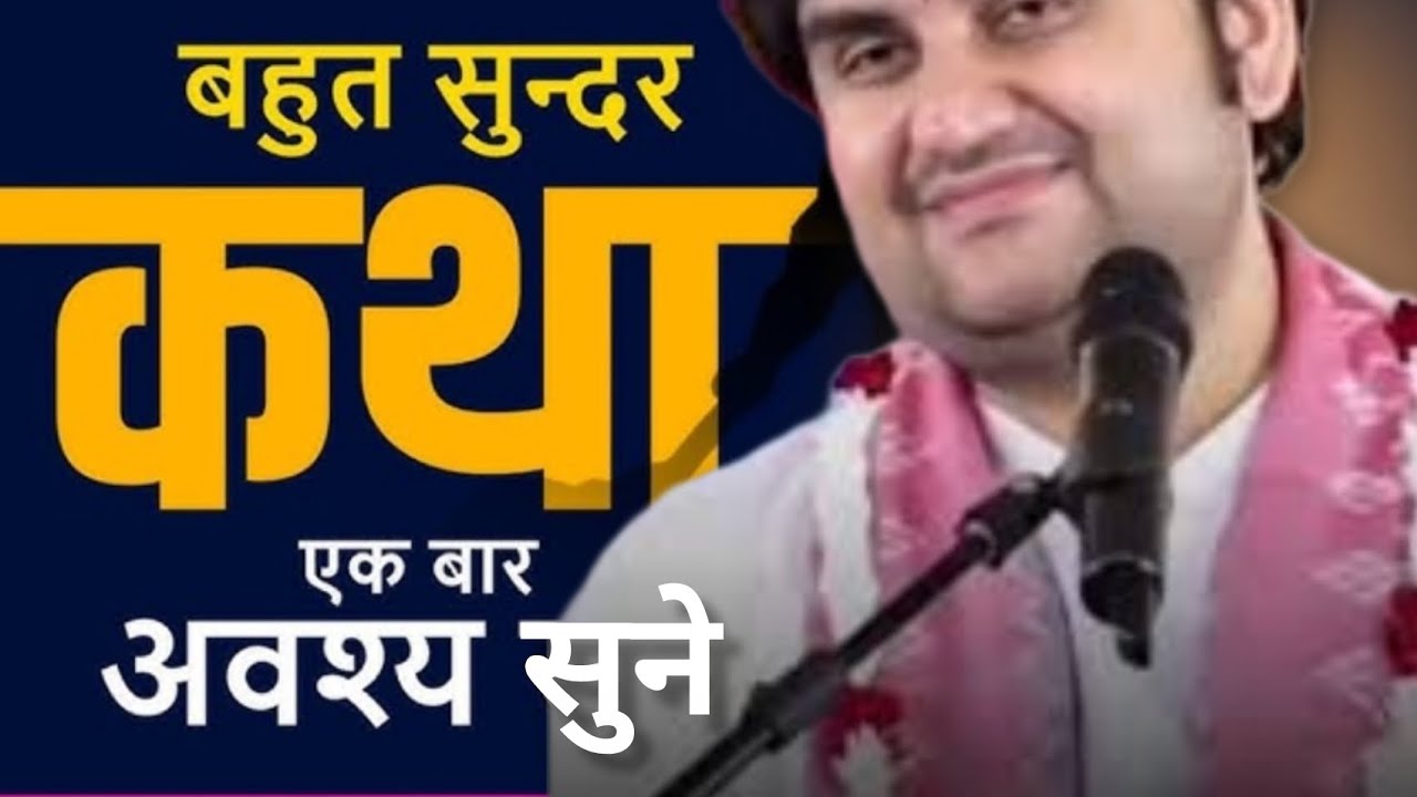 गुरु के प्रति शिष्य की ऐसी भक्ति!!#इंद्रेश उपाध्याय जी 