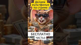 Генерируем видео в Google VEO: создаем мышонка 🐭💻 #ai #ии #нейросети #мультик