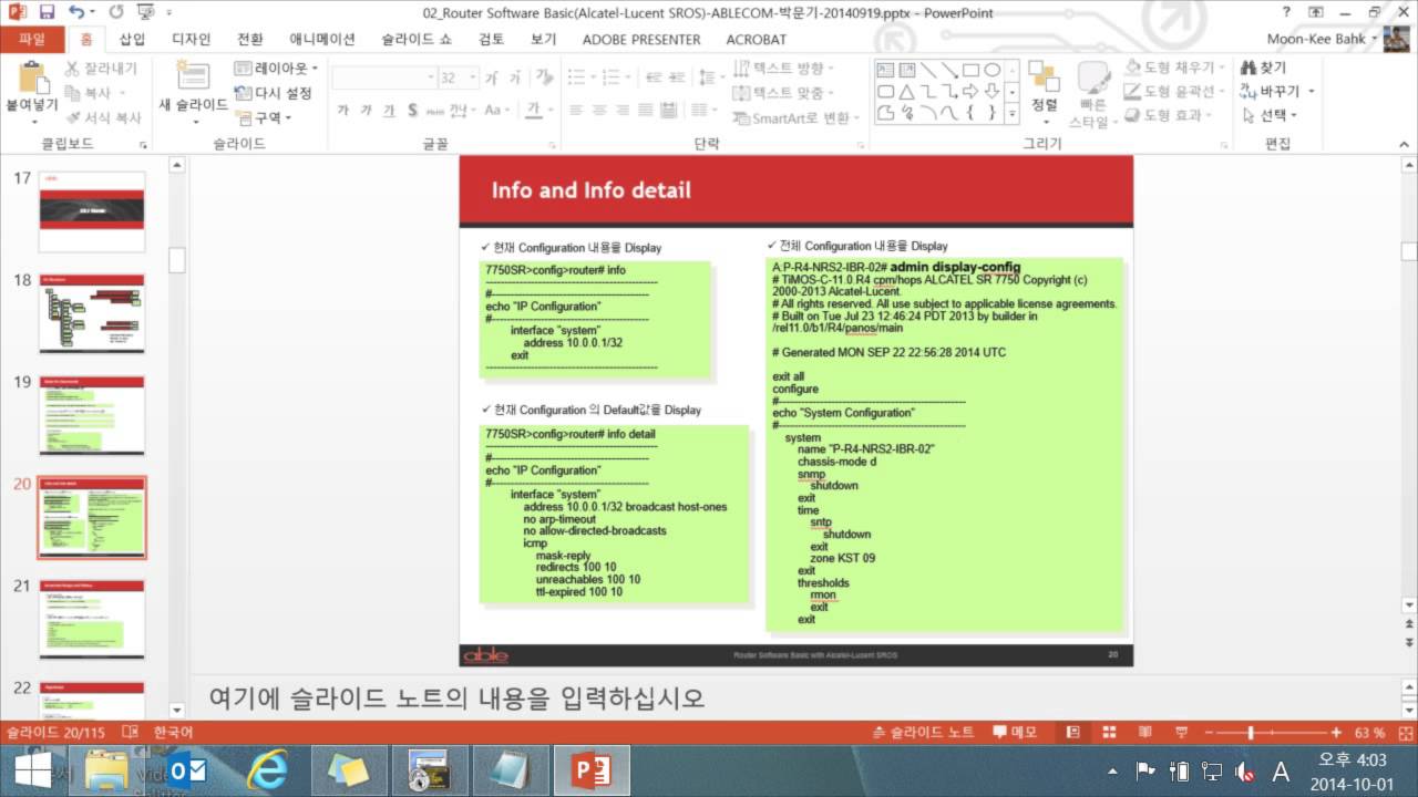 Alcatel Lucent Router OS-SROS Basic Training clip3 - YouTube