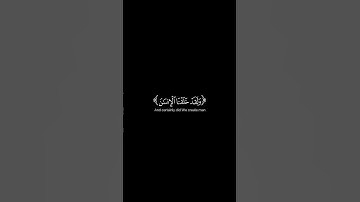 ولقد خلقنا الانسان من سلالة من طين | شاشة سوداء | ياسر الدوسري | سورة المؤمنون ❤️😔