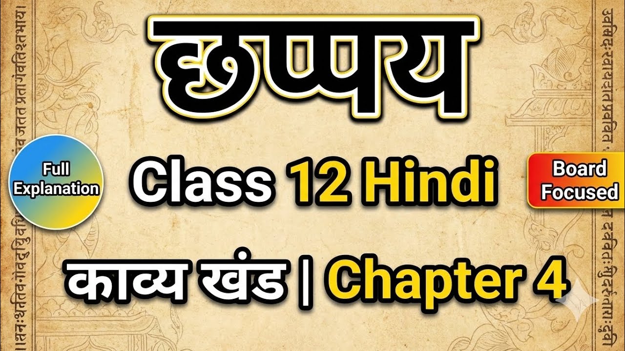 छप्पय | Class 12 Hindi Kavya Khand Chapter 4 | Full Explanation + Important Questions | Bihar Board