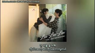 Sung Hanbin of ZEROBASEONE & Jo Yuri Luv Luv Luv Myanmar sub (My Lovely Liar OST)