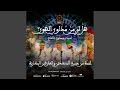 هل لي من مداوي الهوى هل لي من مداوي الهوى