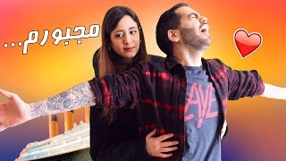 قرنطینه دیوونمون کرده You Made Us Do This