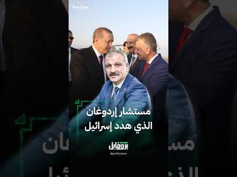 أوكتاي سارال الذي يهدد بمحو إسرائيل من على الخريطة