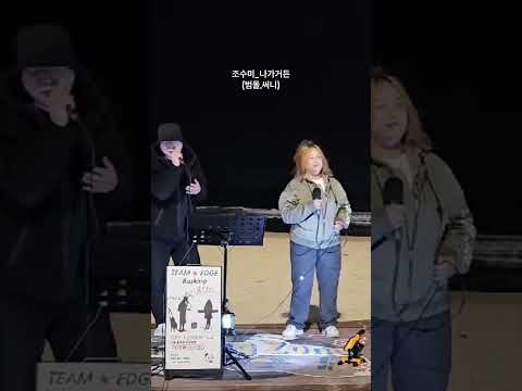 조수미_if i leave(범돌,써니)