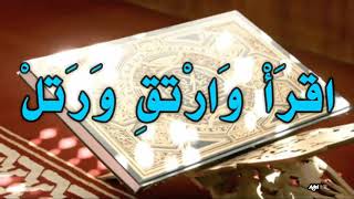 ‏حديث :  يُقَالُ لِصَاحِبِ الْقُرْآنِ اقْرَأْ وَارْتَقِ وَرَتِّلْ