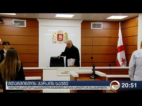 მთაწმინდის პარკის საქმე