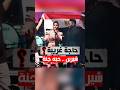 حاجة غريبة🔥؟ .. شيرين (حبه جنة) #اغاني #viral #trending #fyp #ترند
