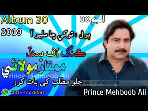 (Full Song Mumtaz Molai New Album 31 2019) Tokhe Cha Milyo A Sindhi Full Song Hd