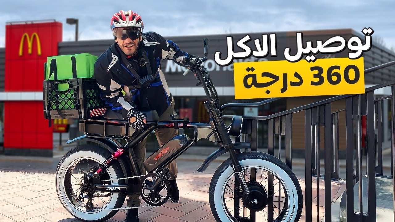 توصيل الوجبات السريعة في امريكا