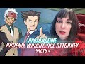 Phoenix Wright Ace Attorney прохождение от TarelkO ч4