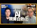 Money Discord｜AI 競賽白熱化．Kimi K3 一出智譜、minimax 股價即插水