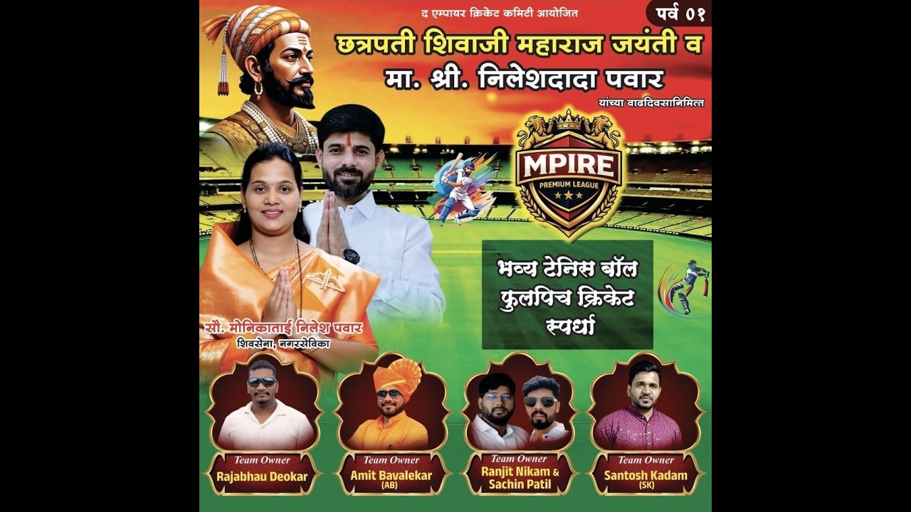 || MPIRE PREMIER LEAGUE - FINAL DAY ||