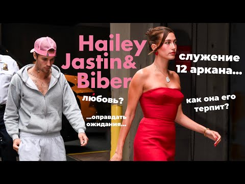 Джастин и Хейли Бибер. Сложные отношения. #selenagomez #jastinbiber #haileybieber #отношения